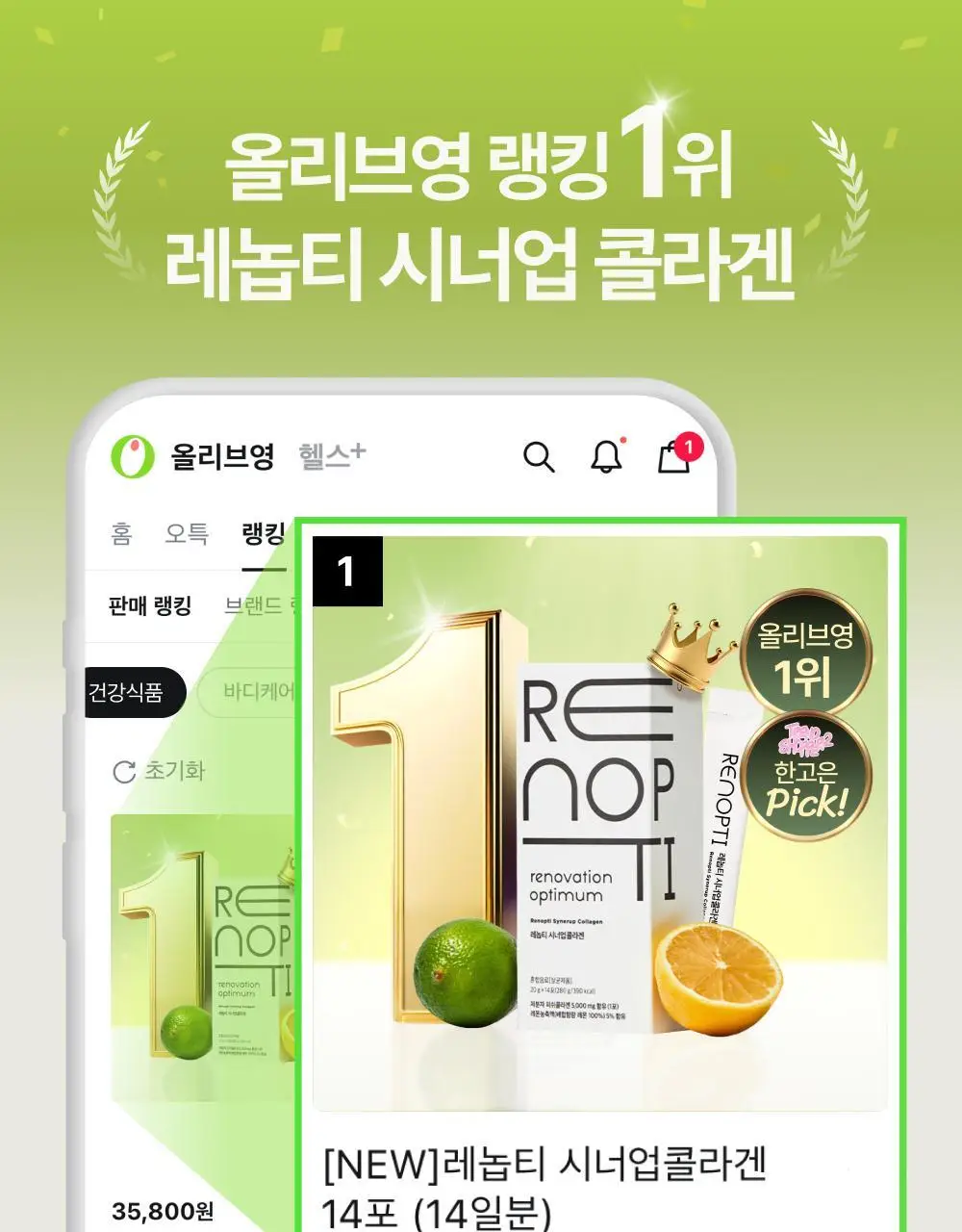 [올영단독] 레놉티 시너업콜라겐 7포 (7일분) 상세페이지 24